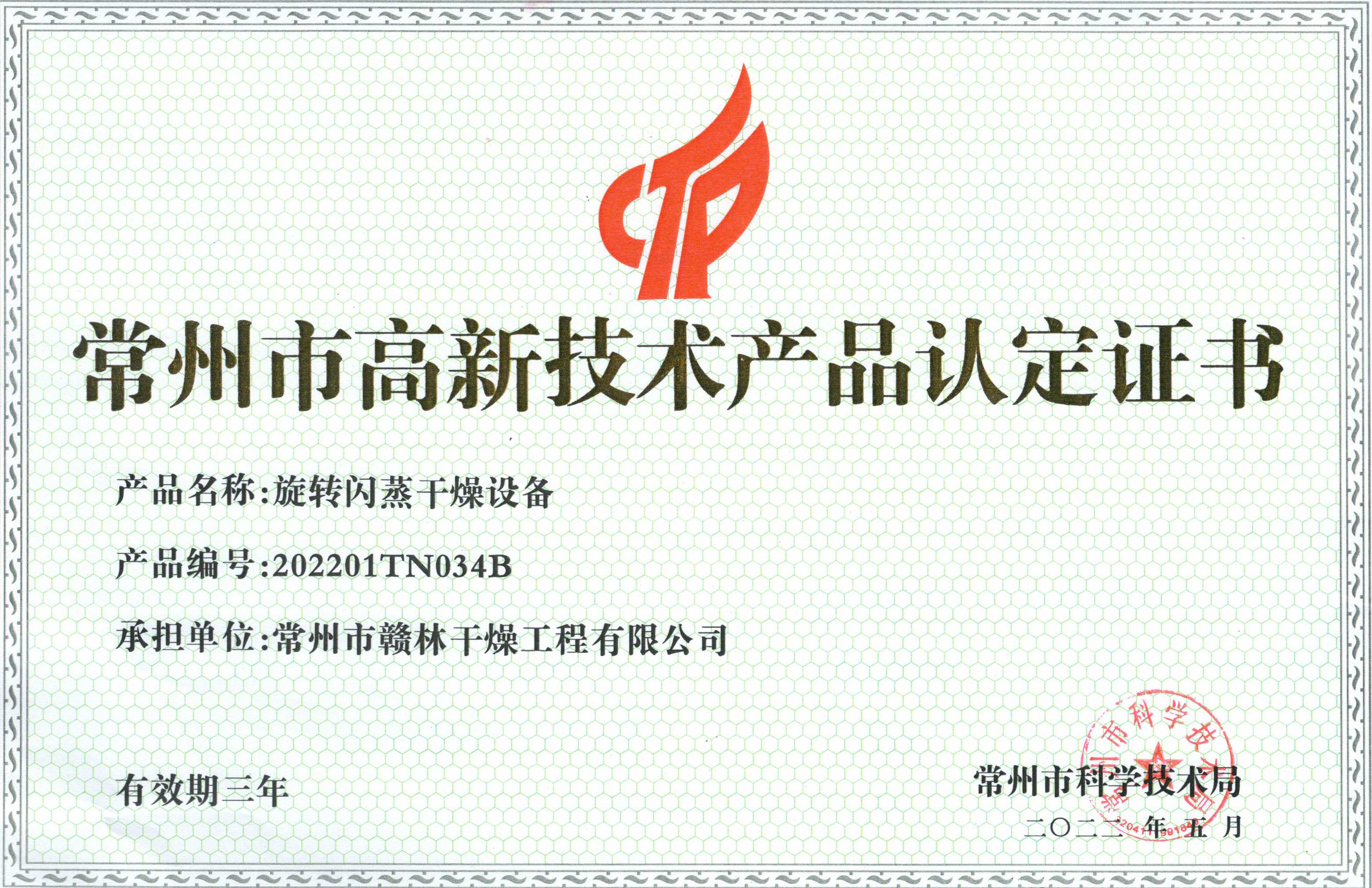 旋轉(zhuǎn)閃蒸干燥設(shè)備