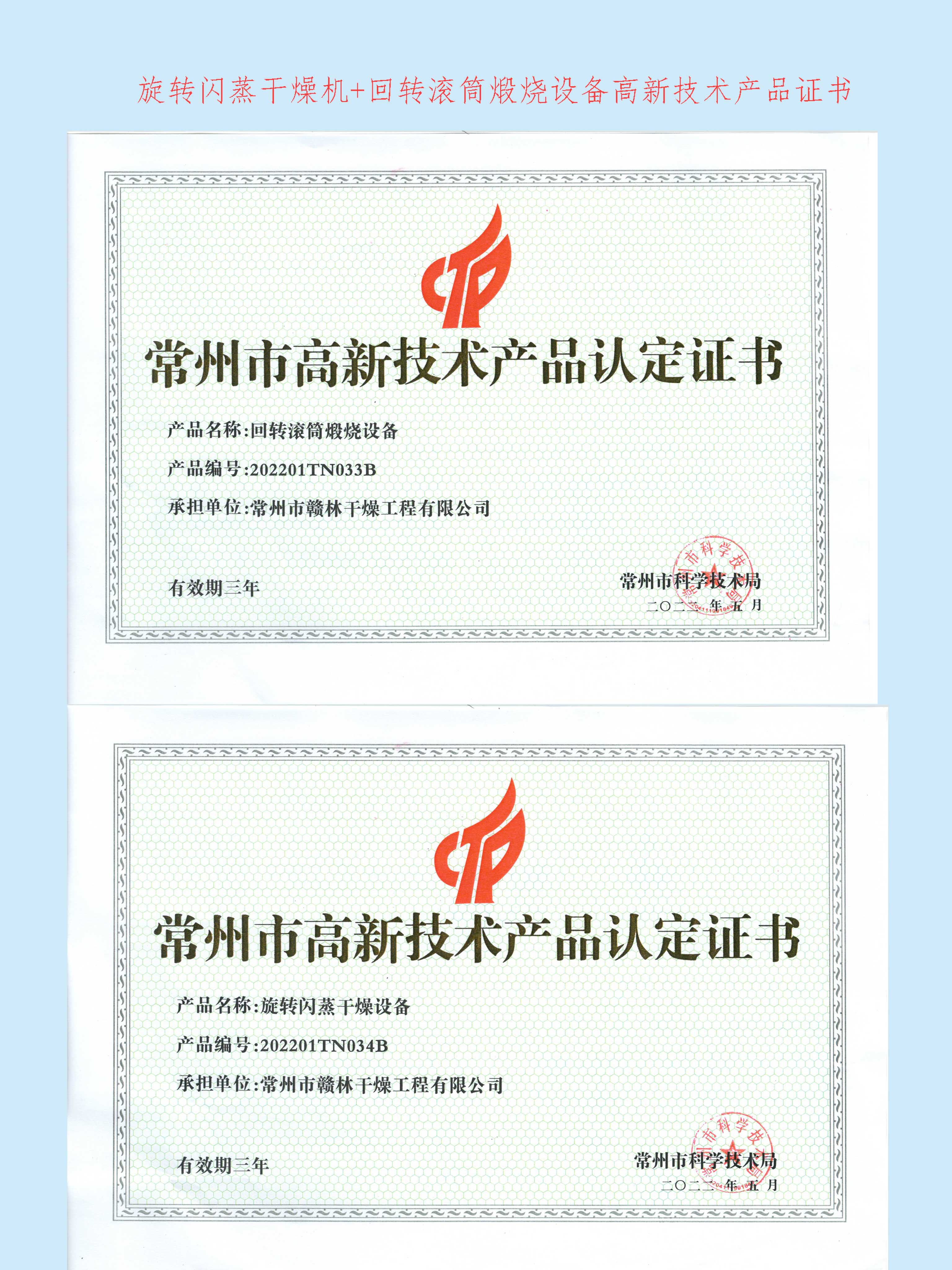 閃蒸高新技術(shù)產(chǎn)品